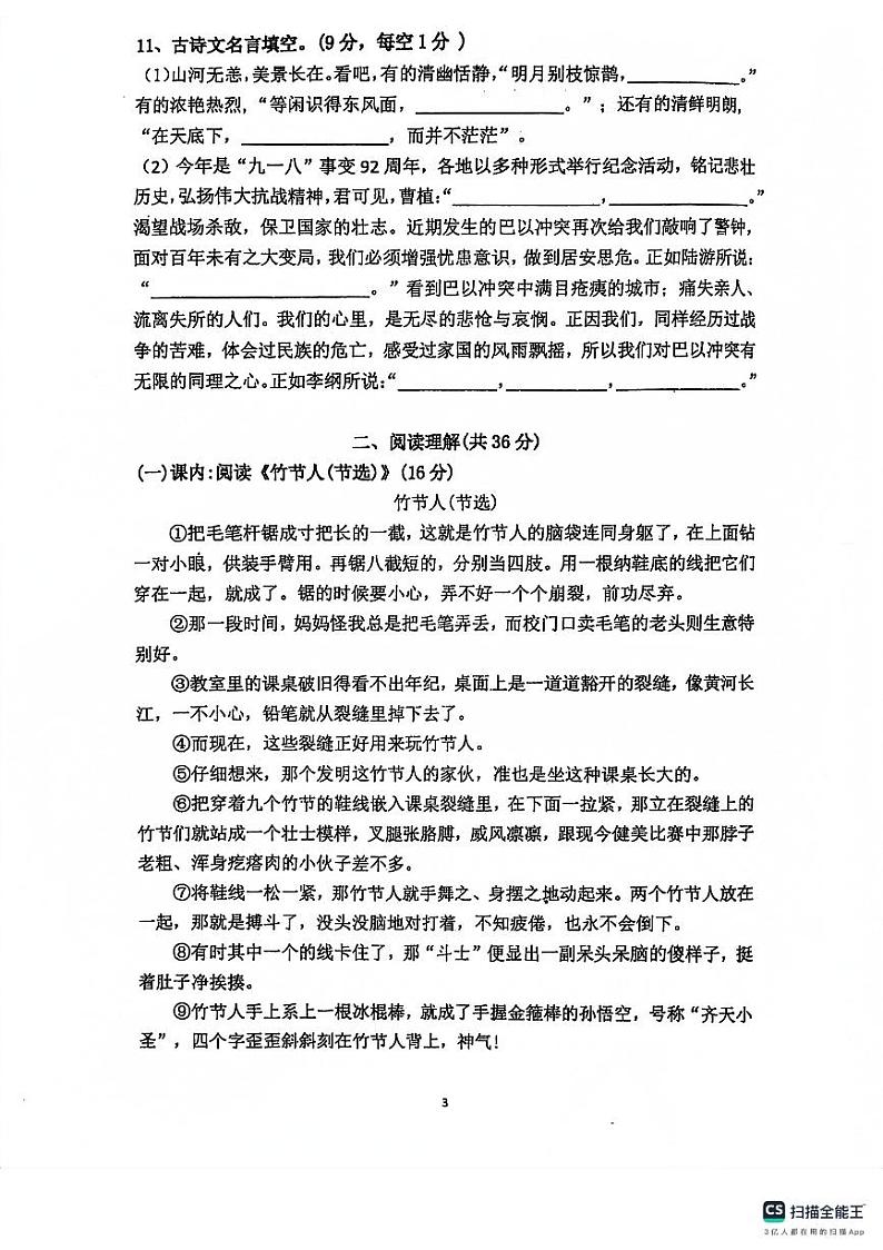 广东省梅州市蕉岭县文福镇小学四校联考2023-2024学年六年级上学期11月期中语文试题第3页