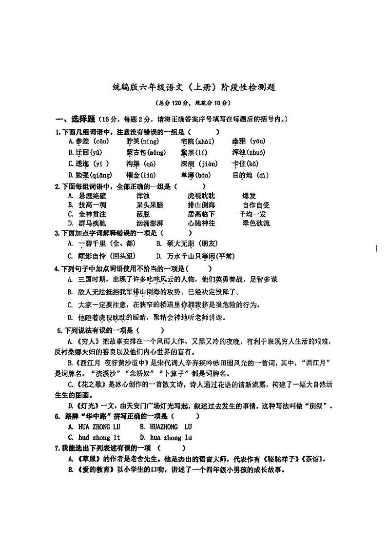 山东省潍坊市高密市2023-2024学年一年级上学期11月期中语文试题01