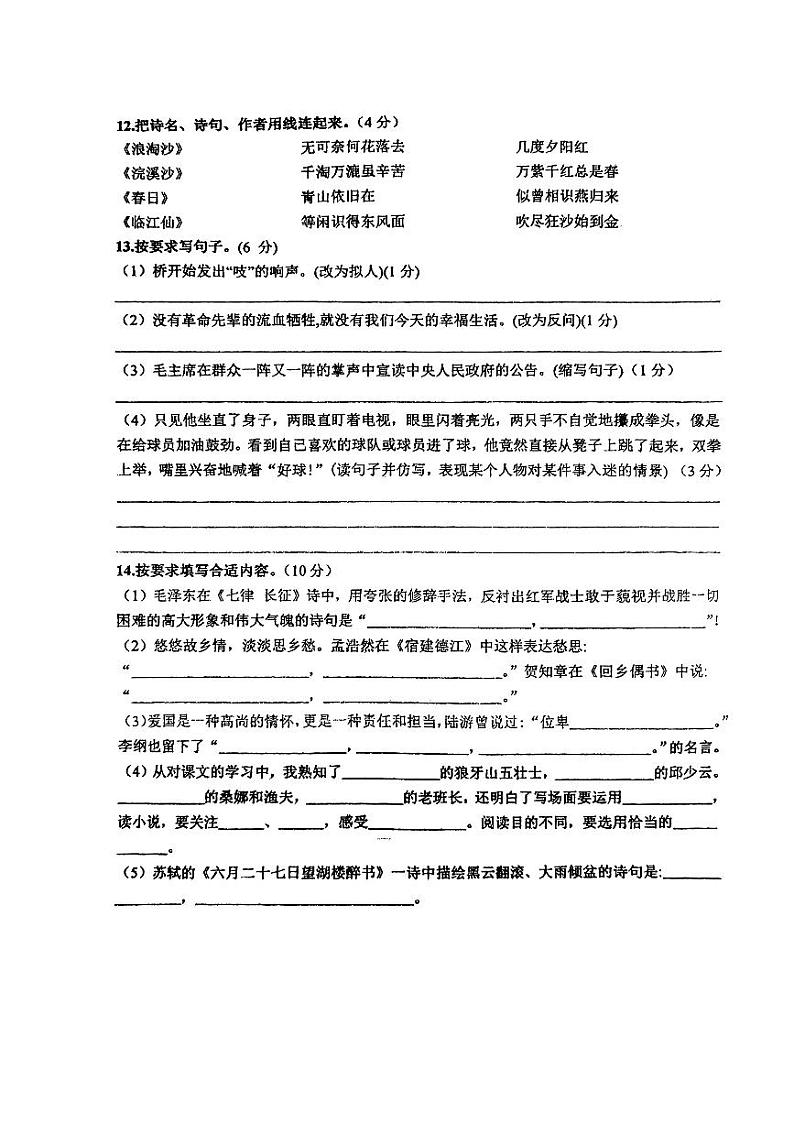 山东省潍坊市高密市2023-2024学年一年级上学期11月期中语文试题03
