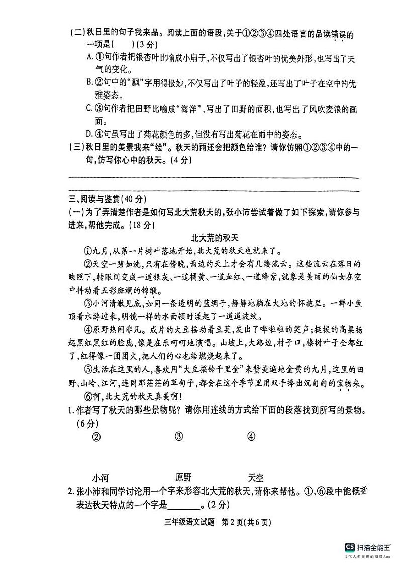 江苏省徐州市沛县2023-2024学年三年级上学期11月期中语文试题02