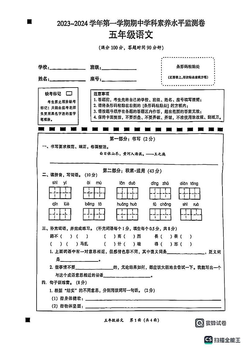 广东省韶关市武江区2023-2024学年五年级上学期11月期中语文试题第1页