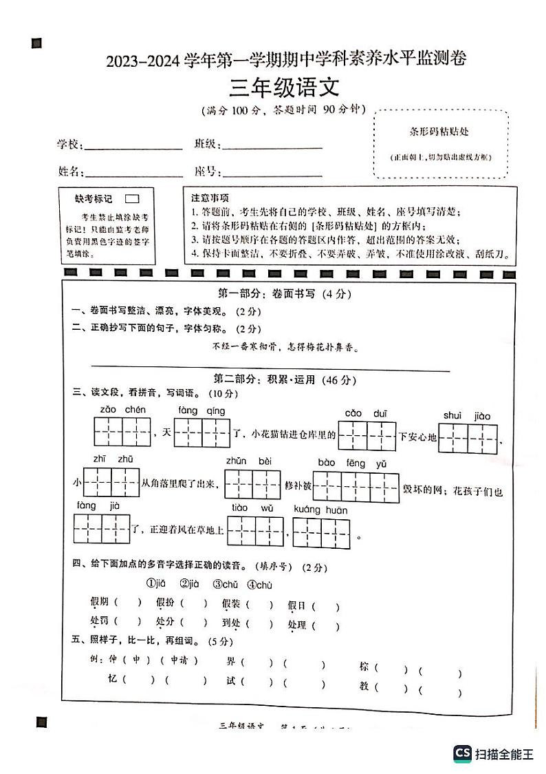 广东省韶关市武江区2023-2024学年三年级上学期11月期中语文试题第1页