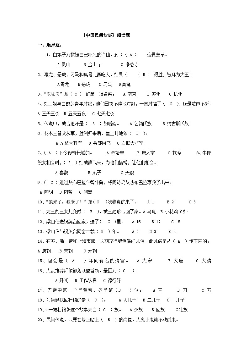 《中国民间故事》练习题第1页