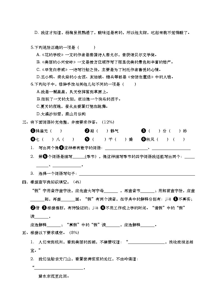 统编版三年级上册语文  期末试题(无答案)第2页