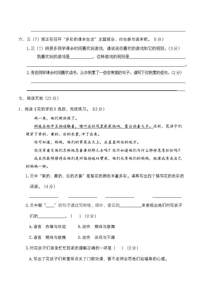 统编版语文三年级上册第一次月考试卷 (无答案)03