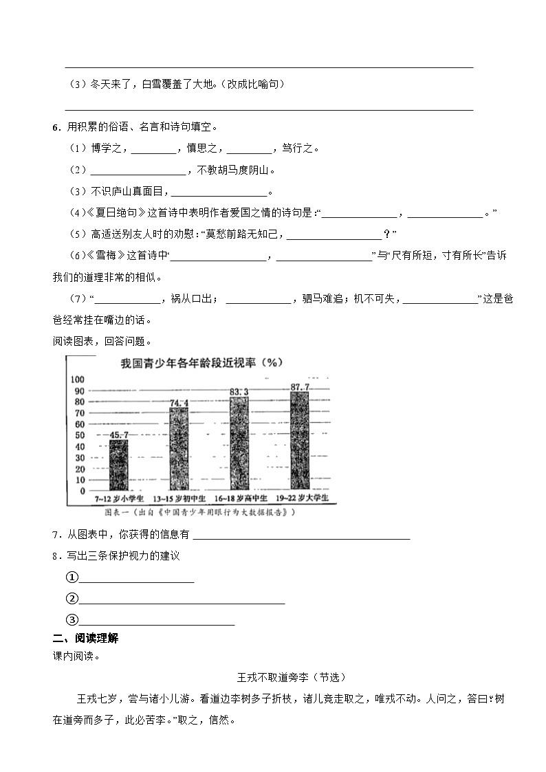 河北省石家庄市平山县2021-2022学年四年级上学期语文期末试卷02