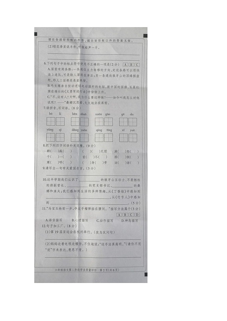 河北省邢台市威县梨园屯学区2023-2024学年六年级上学期11月期中语文试题第2页