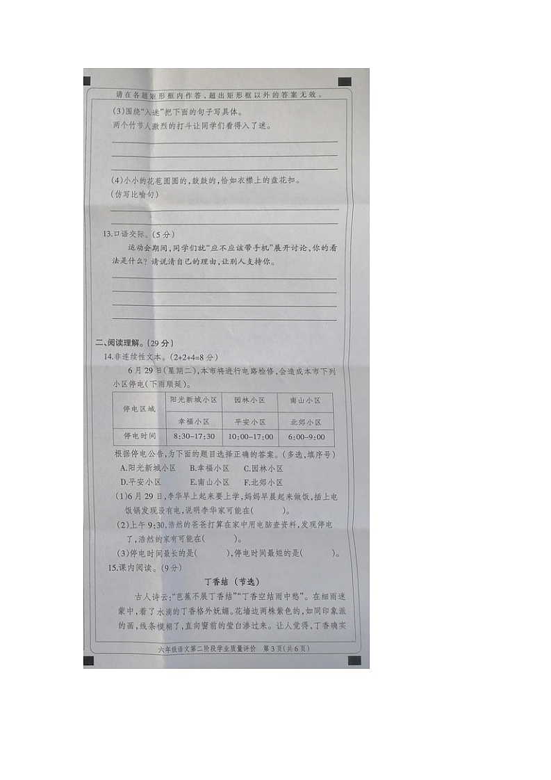 河北省邢台市威县梨园屯学区2023-2024学年六年级上学期11月期中语文试题第3页