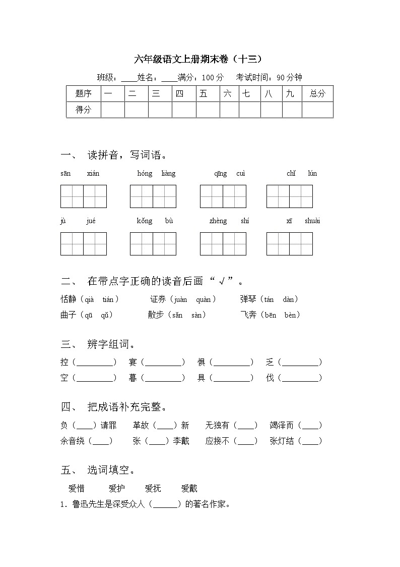 部编版语文六年级上册期末检测卷(三)试卷(含答案)01