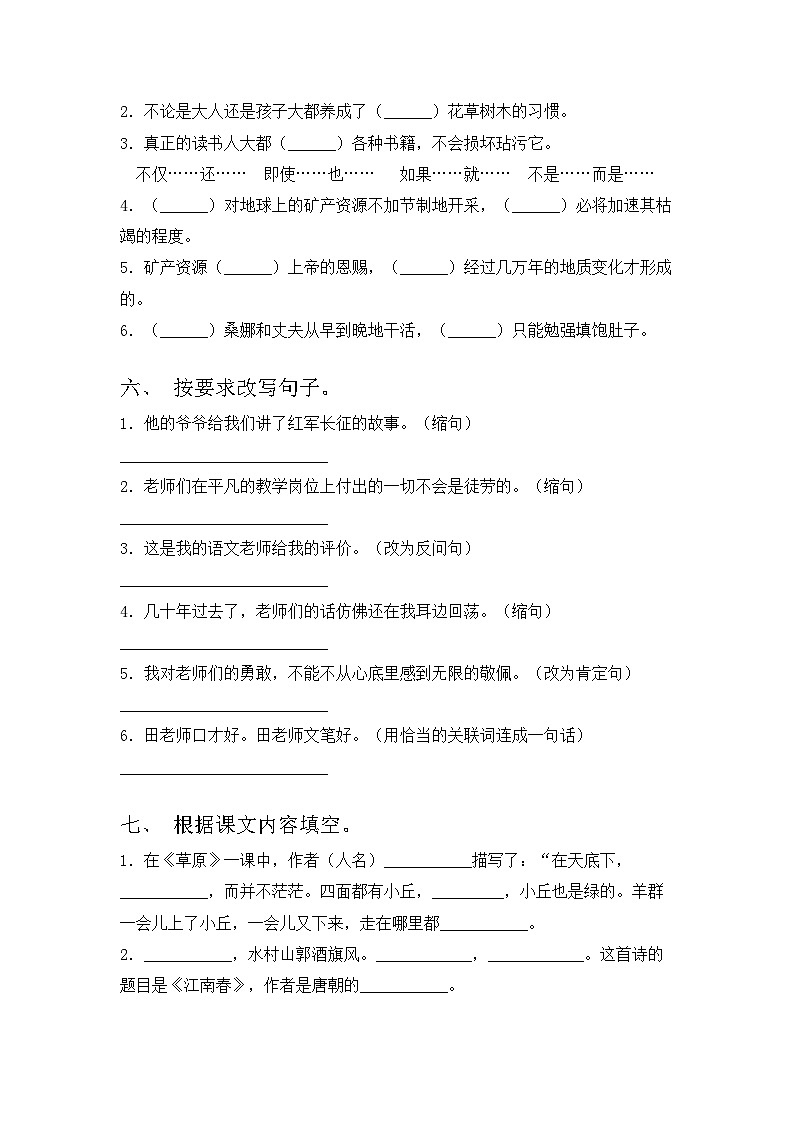 部编版语文六年级上册期末检测卷(三)试卷(含答案)02