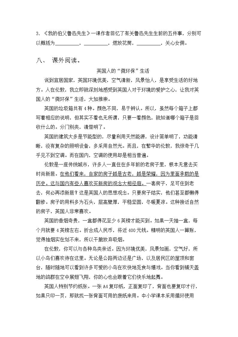 部编版语文六年级上册期末检测卷(三)试卷(含答案)03