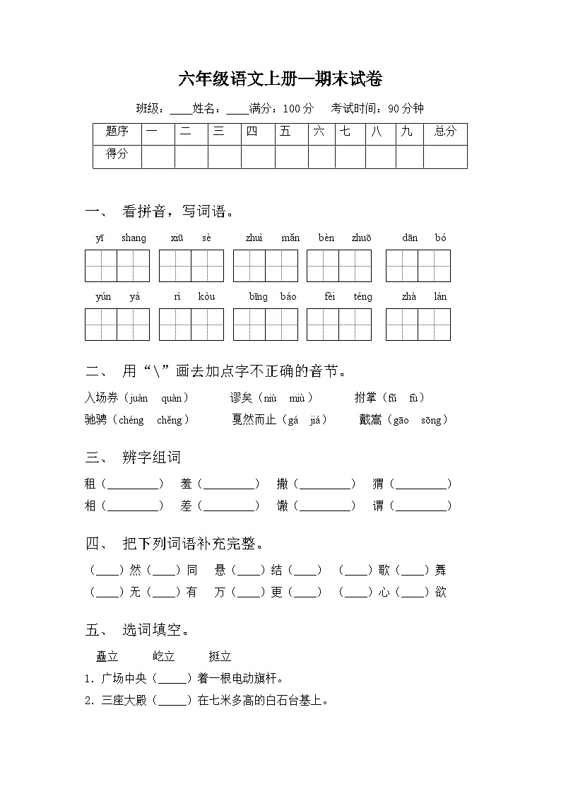 部编版语文六年级上册期末检测卷试卷(含答案)01