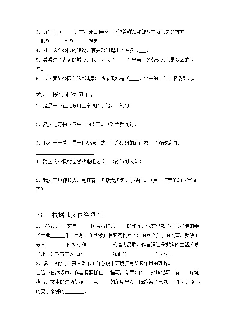 部编版语文六年级上册期末检测卷试卷(含答案)02