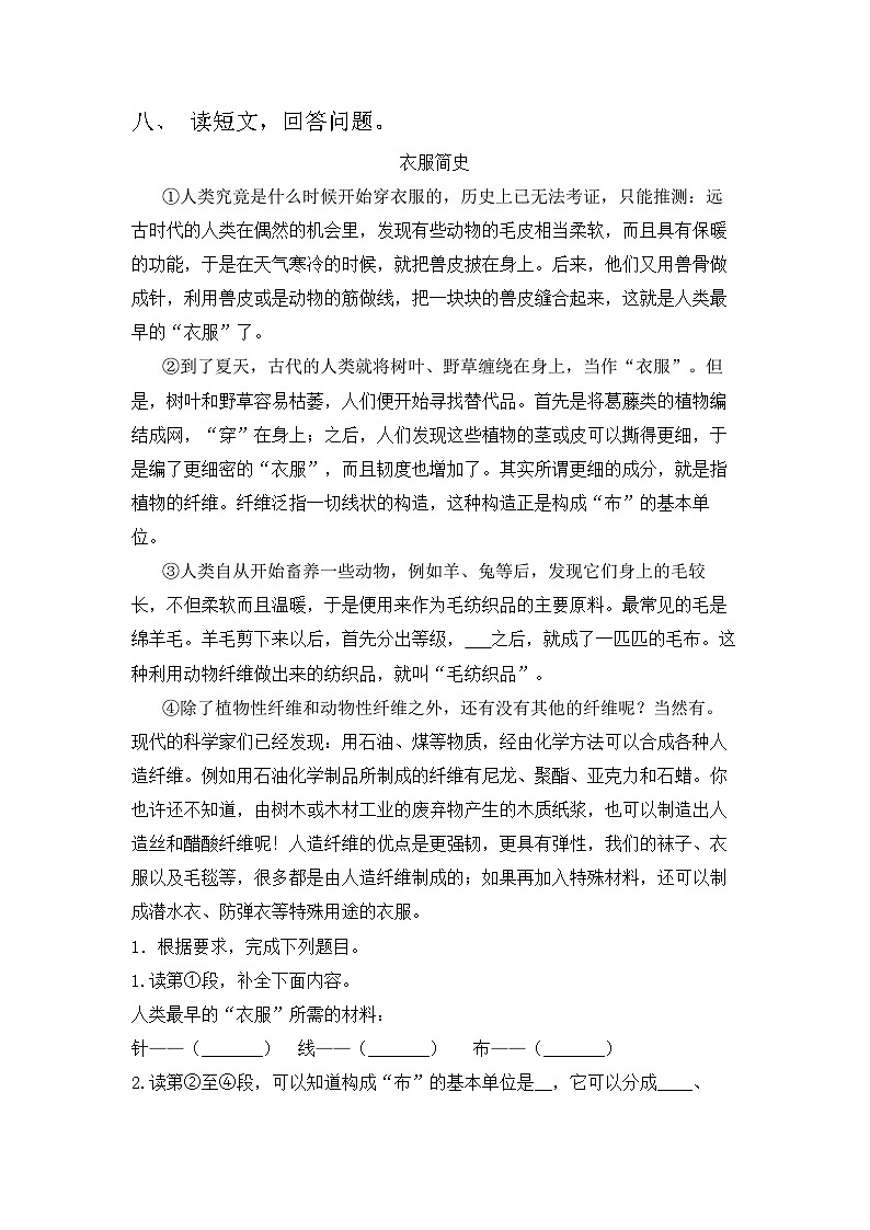 部编版语文六年级上册期末检测卷试卷(含答案)03