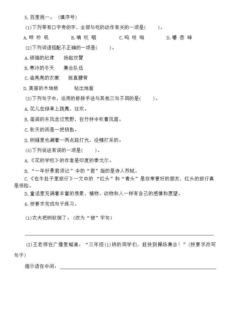 陕西省咸阳市秦都区2023-2024学年三年级上学期11月期中语文试题第2页