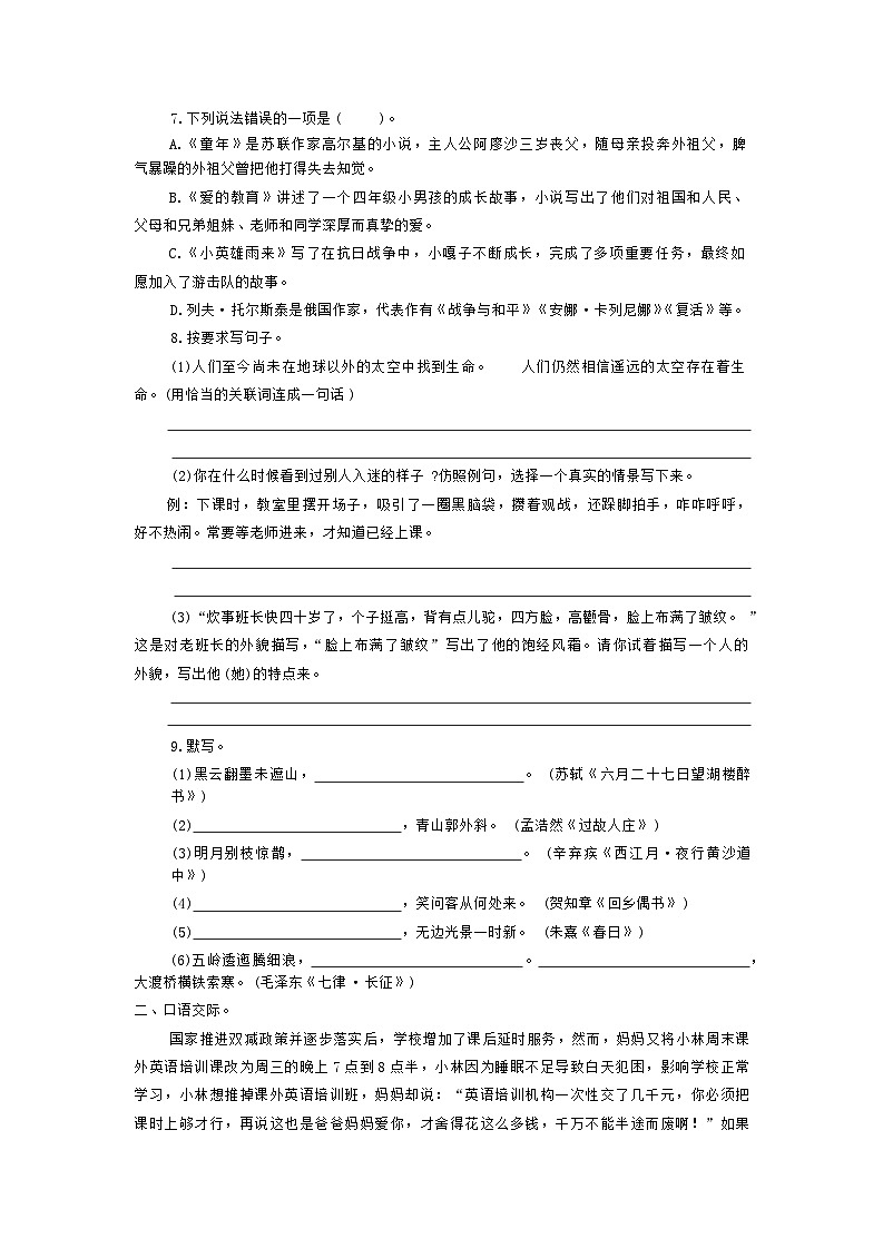 陕西省咸阳市秦都区2023-2024学年六年级上学期11月期中语文试题第2页