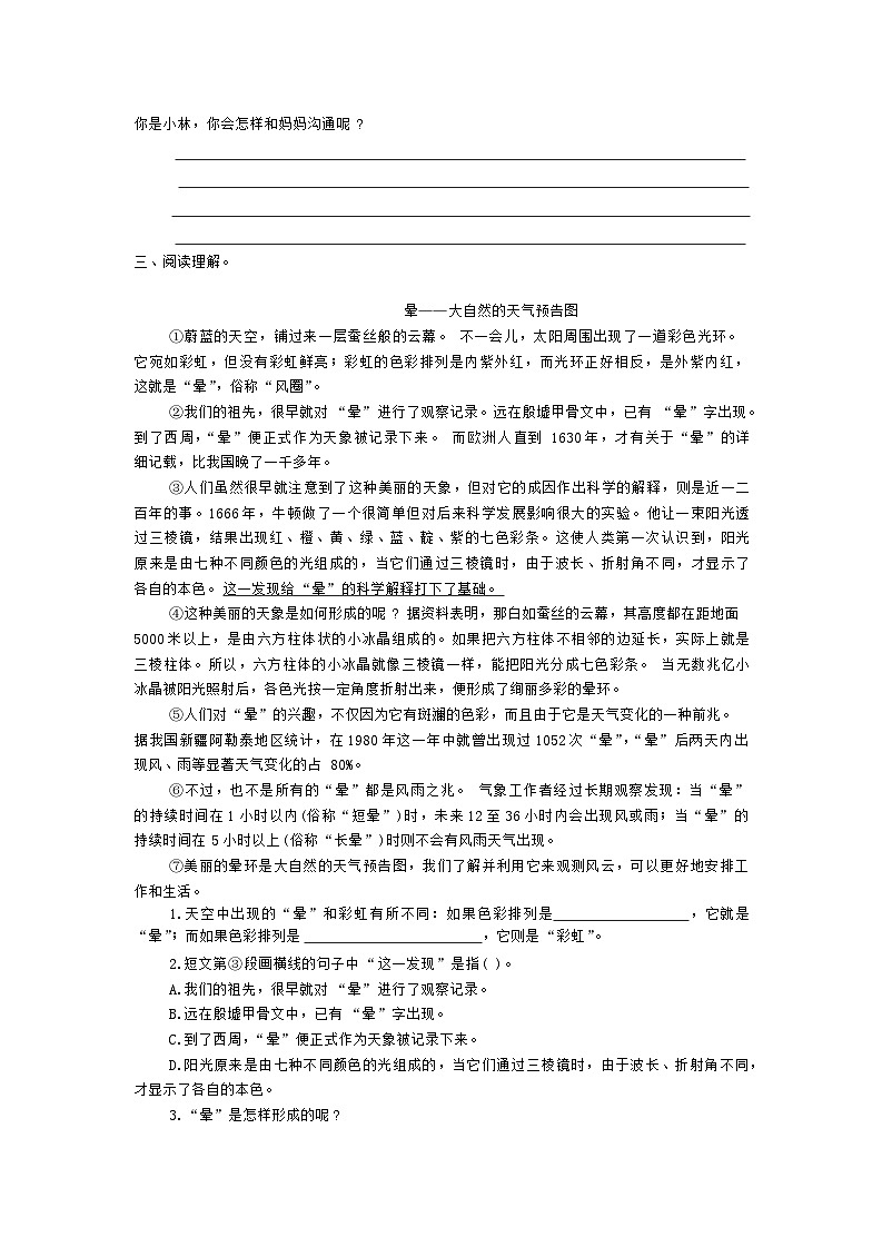 陕西省咸阳市秦都区2023-2024学年六年级上学期11月期中语文试题第3页