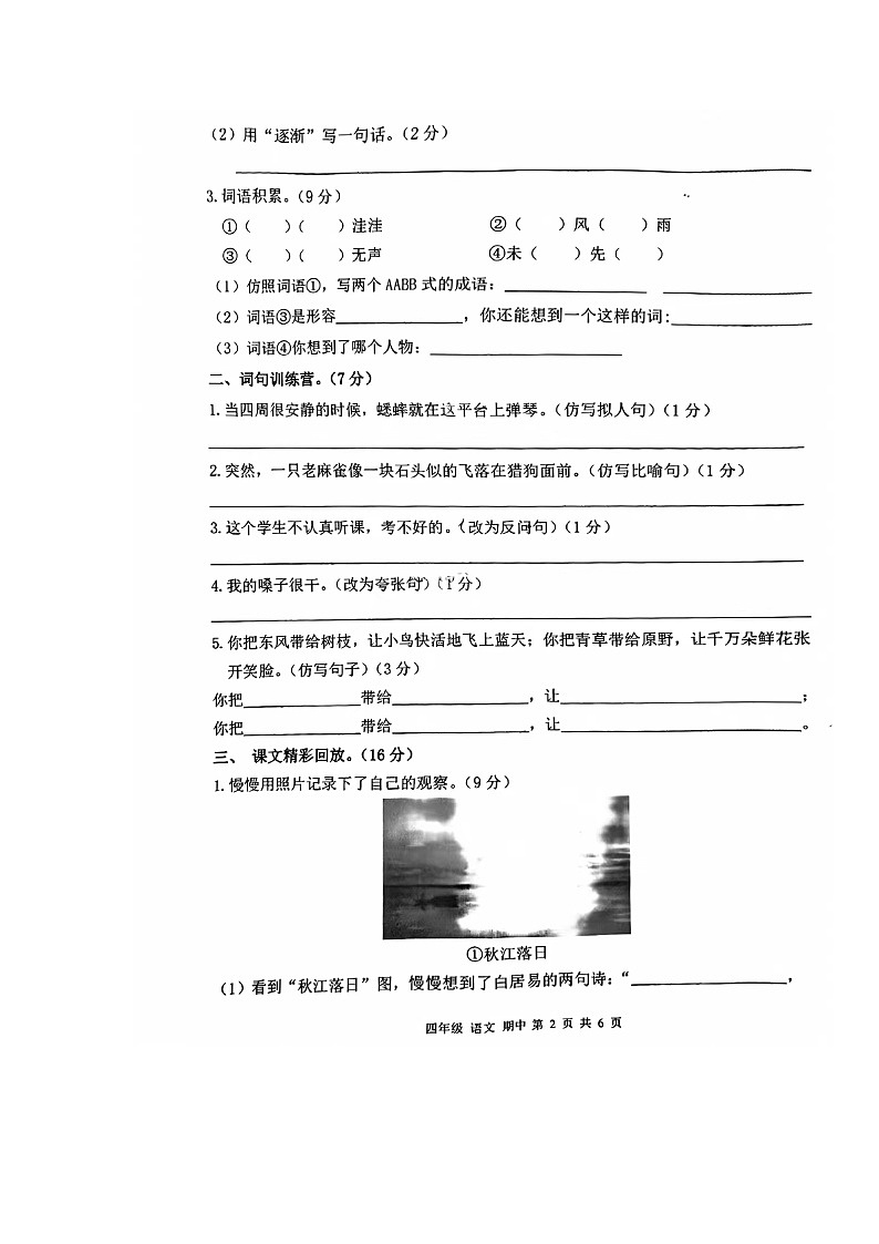 甘肃省庆阳市宁县太昌乡2023-2024学年四年级上学期11月期中语文试题第2页