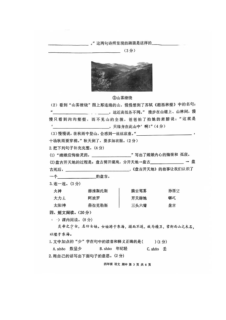 甘肃省庆阳市宁县太昌乡2023-2024学年四年级上学期11月期中语文试题第3页