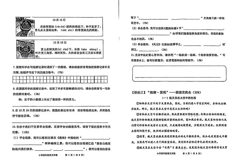 山东省青岛市城阳区2023-2024学年四年级上学期期中阶段性质量监测语文试题第2页