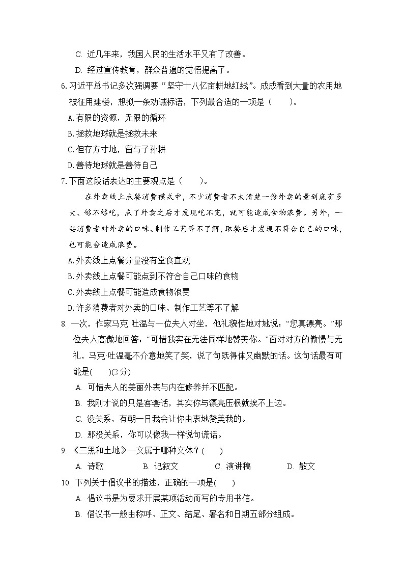 【单元测试】六年级语文上册 第六单元分层训练A卷(基础篇)(部编版 含答案)02