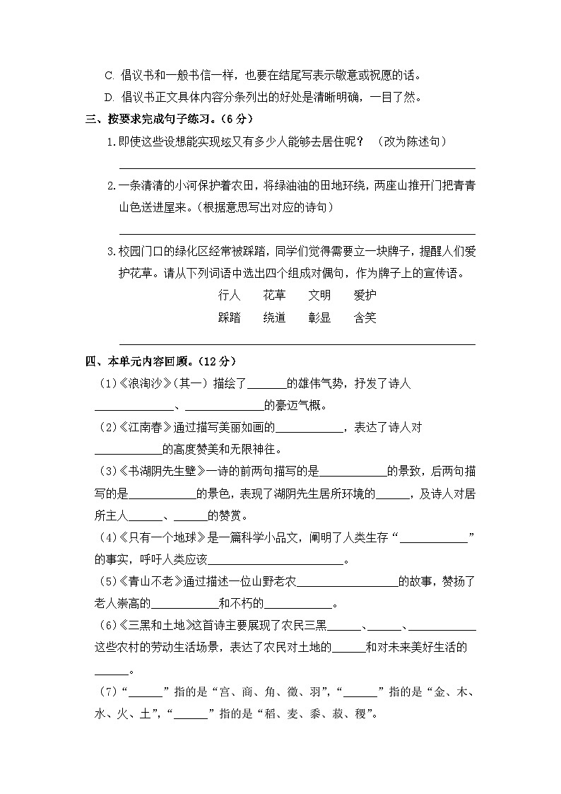 【单元测试】六年级语文上册 第六单元分层训练A卷(基础篇)(部编版 含答案)03