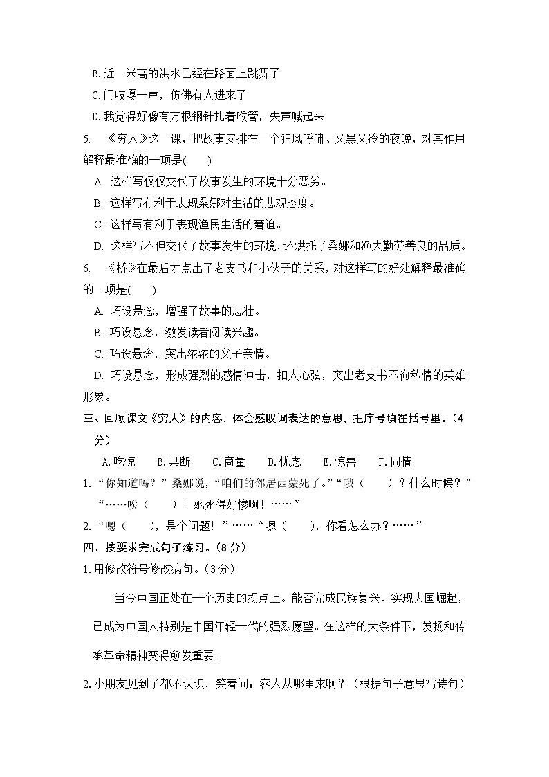 【单元测试】六年级语文上册 第四单元分层训练B卷(提升篇)(部编版 含答案)02