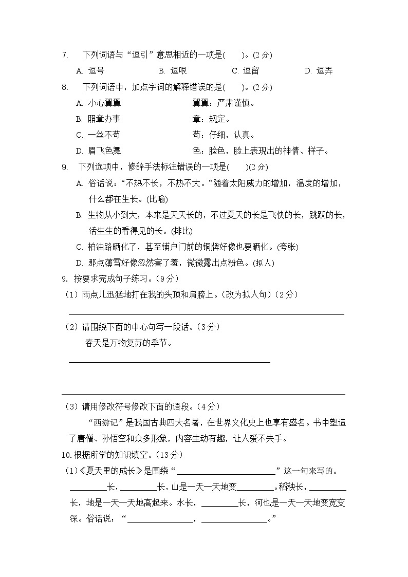 【单元测试】六年级语文上册 第五单元分层训练A卷(基础篇)(部编版 含答案)02