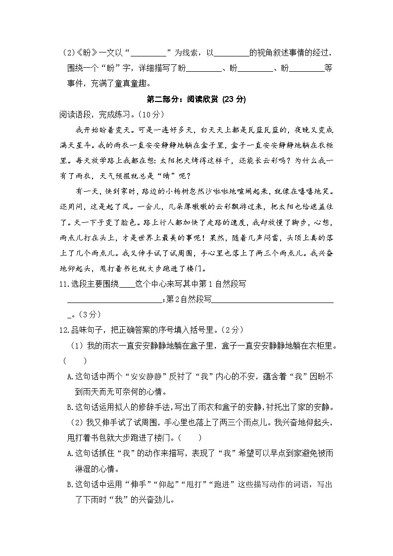 【单元测试】六年级语文上册 第五单元分层训练A卷(基础篇)(部编版 含答案)03
