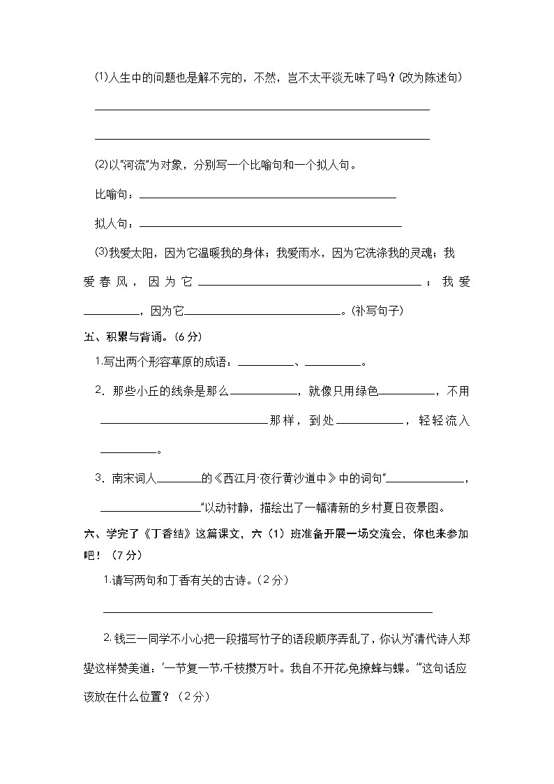 【单元测试】六年级语文上册 第一单元分层训练A卷(基础篇)【部编版 含答案】第3页
