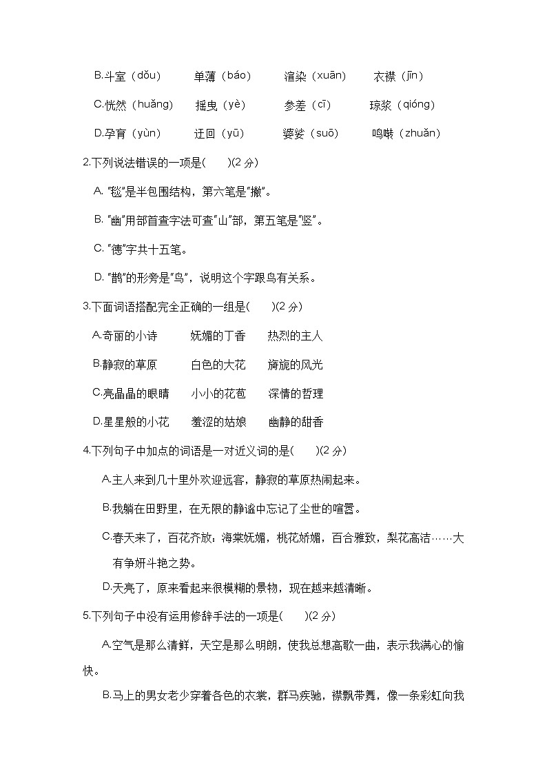 【单元测试】六年级语文上册 第一单元分层训练B卷(提升篇)【部编版 含答案】02