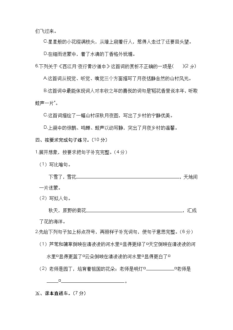 【单元测试】六年级语文上册 第一单元分层训练B卷(提升篇)【部编版 含答案】03
