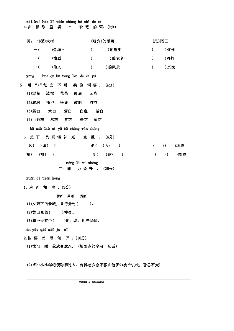 河南省南阳市方城县乡镇联考第二次月考2023-2024学年二年级上学期11月月考语文试题02