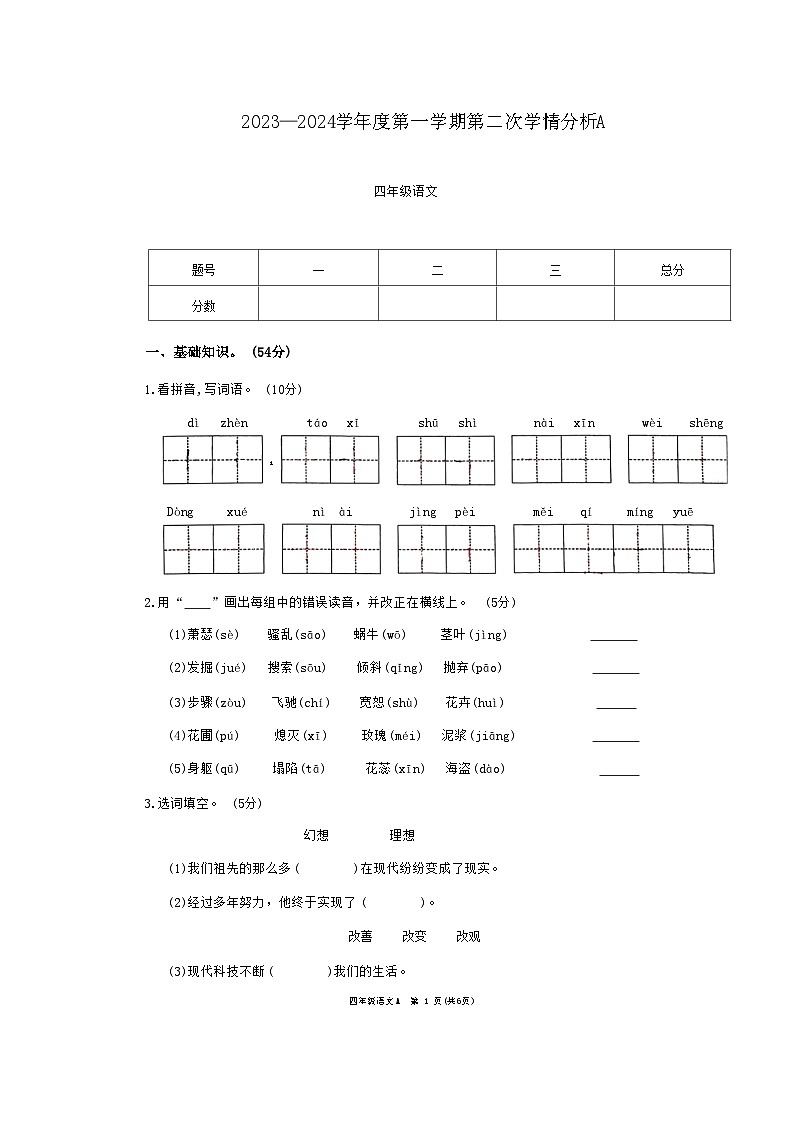 河南省南阳市方城县乡镇联考2023-2024学年四年级上学期11月月考语文试题01
