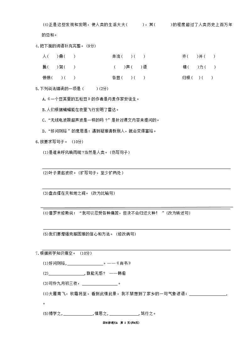 河南省南阳市方城县乡镇联考2023-2024学年四年级上学期11月月考语文试题02