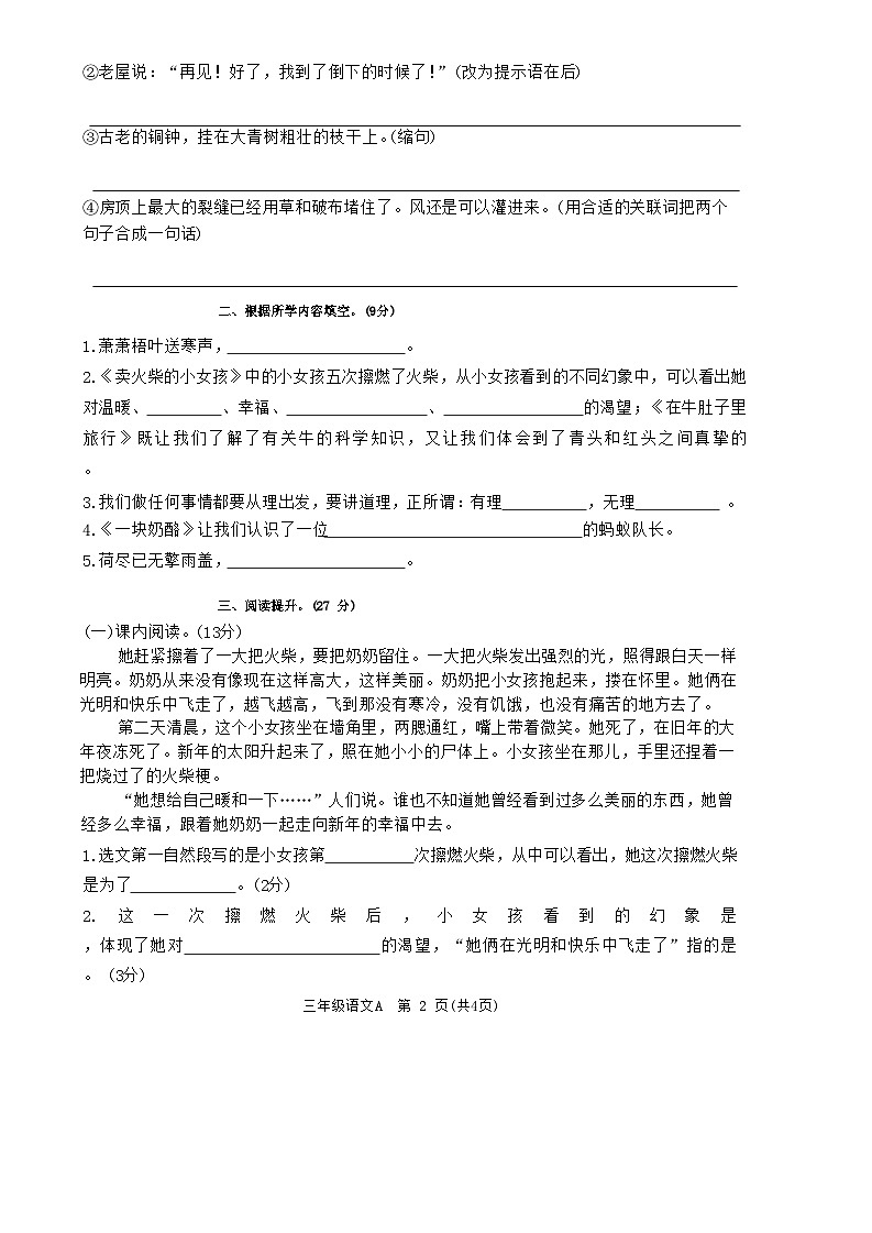 河南省南阳市方城县乡镇联考2023-2024学年三年级上学期11月月考语文试题02