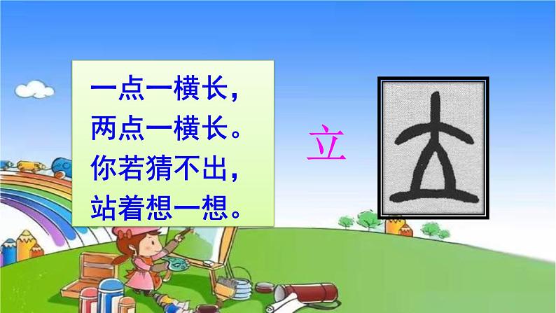 识字4 猜字谜 课件第3页