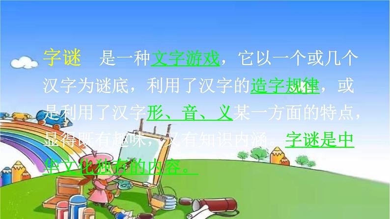 识字4 猜字谜 课件第6页