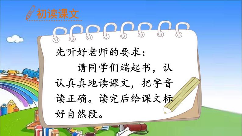 6 树和喜鹊 课件05