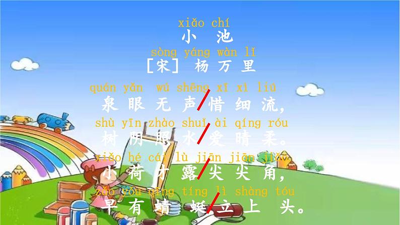 12 古诗二首 课件第4页