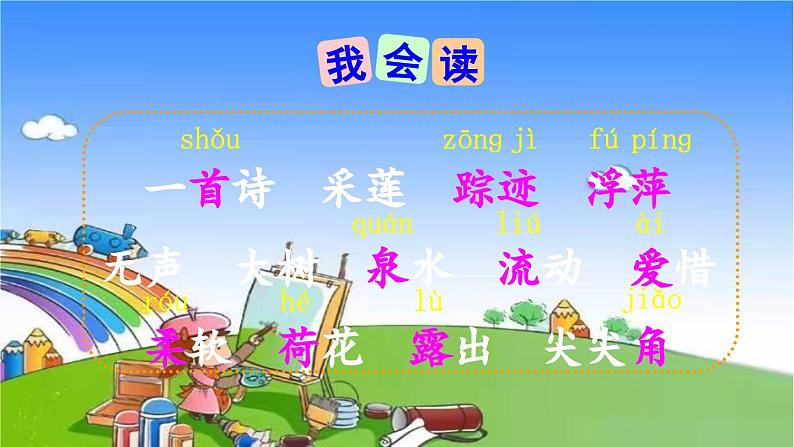 12 古诗二首 课件第5页