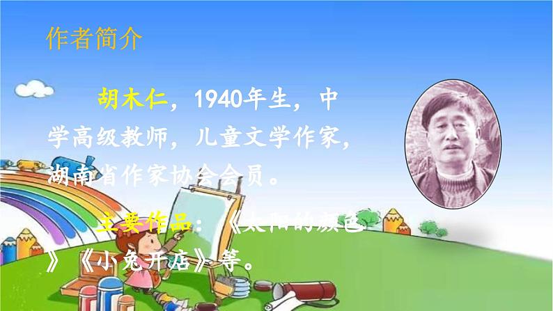 13 荷叶圆圆 课件第3页