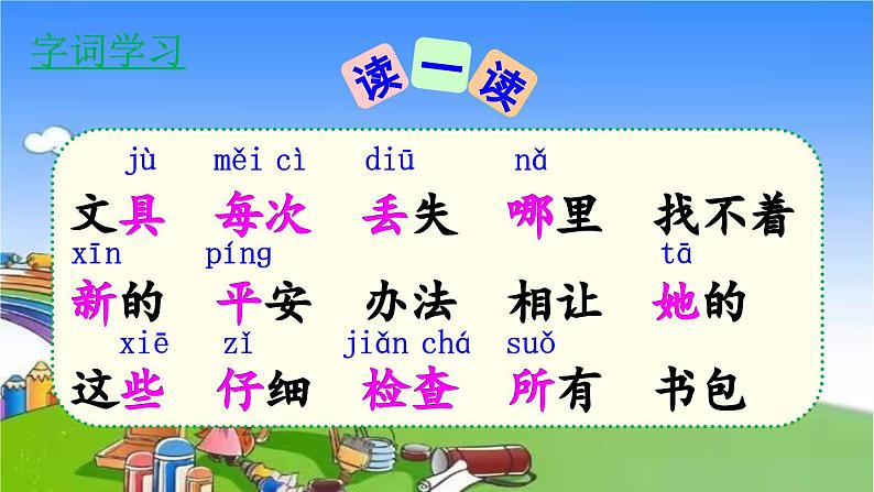15 文具的家 课件第5页