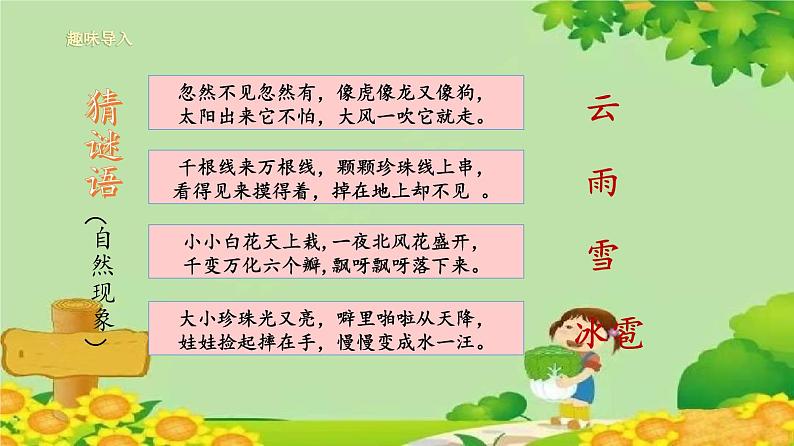 2我是什么第2页