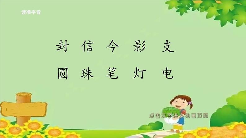 统编版语文二年级上册 6一封信课件05