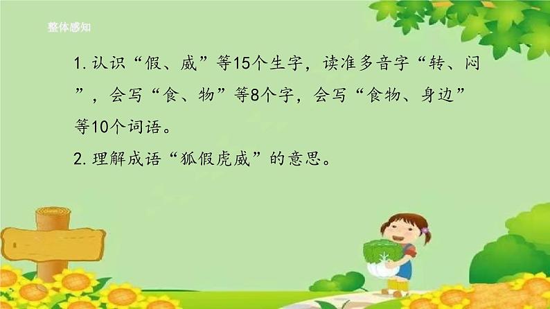 统编版语文二年级上册 22狐假虎威课件03