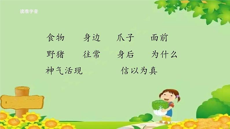 统编版语文二年级上册 22狐假虎威课件06