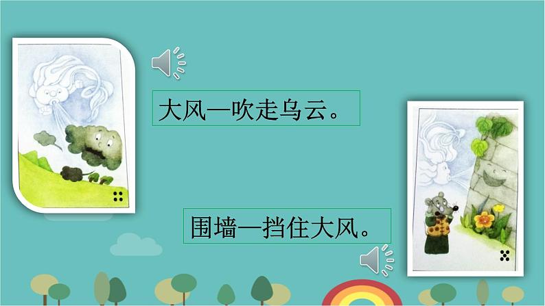 部编版语文一年级下册 口语交际:听故事,讲故事 课件第7页