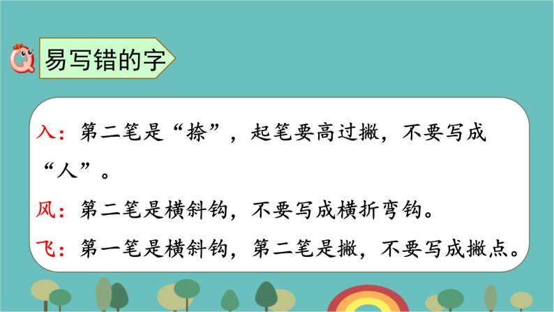 部编版语文一年级下册 第一单元复习课件03