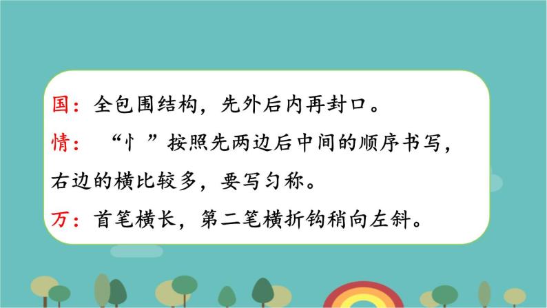 部编版语文一年级下册 第一单元复习课件04